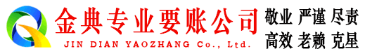 哈巴河金典要债公司